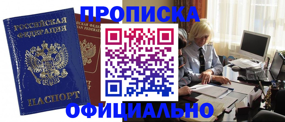 прописка 2025 в Камешково