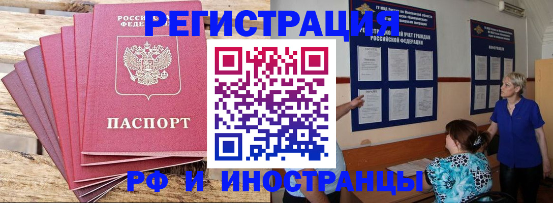 прописка штамп в Камешково