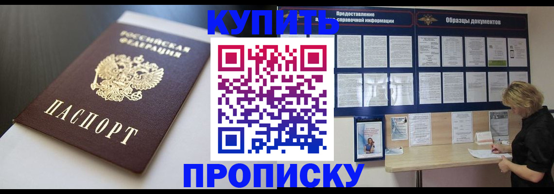 прописка гарантия в Камешково