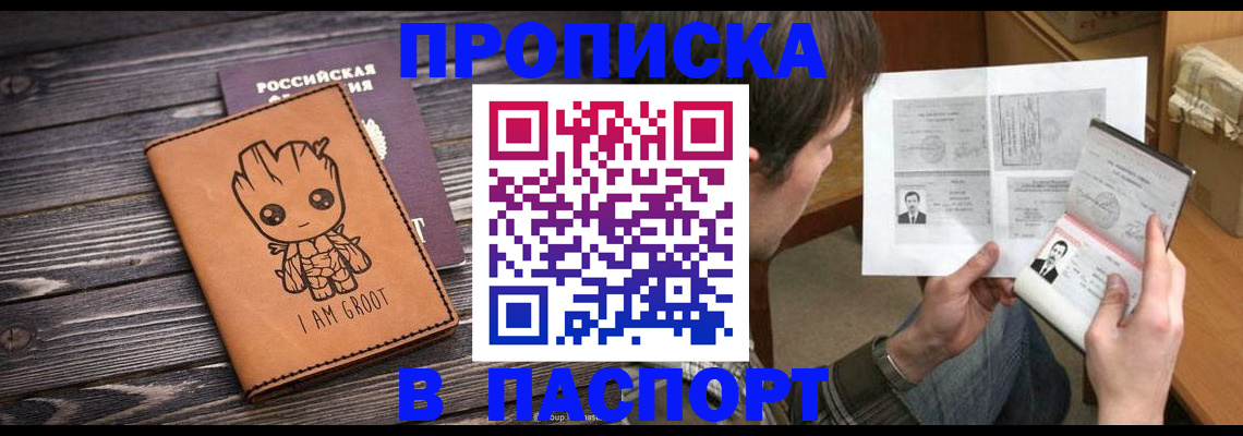 временная регистрация для школы в Камешково